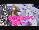 【艦これ】旗艦：ポニテ＆サイドテール艦娘で2019春イベ#14(終)【E-5後編】