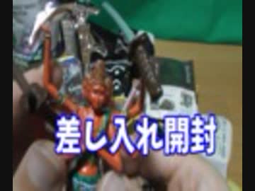 チャンネルオフ会の差し入れ開封　その１