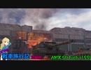 【WOT】エマの戦車旅行記10日目【ゆっくり実況】