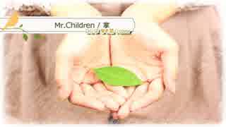 掌 / Mr.Children【 弾き語り cover 】by にじば 週2配信 #059