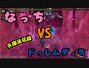 【MHFZ】片手操作の俺がレスタに頼らず２区ドゥレムディラに挑戦してみた【ゆっくり実況プレイ】