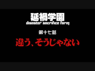 【汚っさんの備忘録】2-17：『違う、そうじゃない』【クトゥルフTRPG】