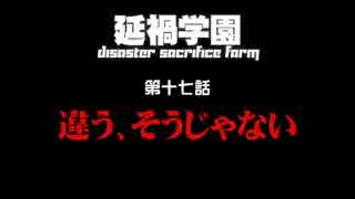 【汚っさんの備忘録】2-17：『違う、そうじゃない』【クトゥルフTRPG】