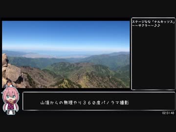 ゆるふわ石鎚山リアル登山アタック後編【02：51：48】