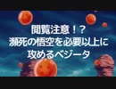 ドラゴンボールレイプ！ホモと化したZ戦士.mp1