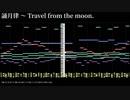 【東方風自作曲】誦月律～Travel from the moon