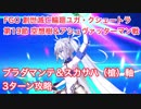 【FGO】創世滅亡輪廻ユガ・クシェートラ 第19節 空想樹＆アシュヴァッターマン戦 ブラダマンテ ＆槍師匠軸3ターン攻略
