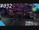 【#032】ニアたんの人が惑星ミラを探索する実況【ゼノブレイドクロス】