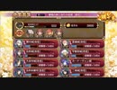 【城プロ：RE】華燭の典と偽りの花嫁/絶弐難全蔵大破なし/☆5改入55-60【ゆっくり実況】