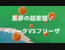 ドラゴンボールレイプ！ホモと化したZ戦士.mp3