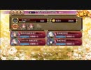 御城プロジェクト:RE 【復刻出兵】重ねし欠片と白亜の城-絶弐-難 鈴サー４人 大破無し全蔵