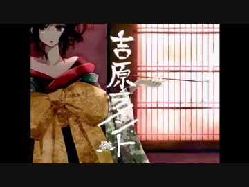 【男が】吉原ラメント 歌ってみた ＠けんと【原キーで】