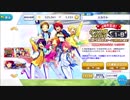 【無課金】あんさんぶるスターズ！【4周年記念!クラス別スカウト1ーB】10連ガチャ