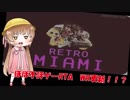 【50円】Retro Miami Any%RTA 02:46.85【ほぼ不評】