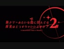 ぬきたし2レ〇プ！OPと化した先輩
