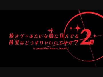 ぬきたし2レ〇プ！OPと化した先輩