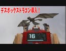 【Apex Legends】噂のドラゴンついに実装！！