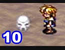 【初見実況】＃10 ガイア幻想紀をのんびり実況プレイ！【SFC】