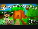 【Staxel】たまにはのんびり町づくりpart44