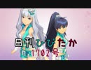 日刊ひびたか第1702号 「I Want」