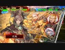 【三国志大戦】双無の時間　第133回　十三州