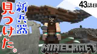 《Minecraft》アイアンゴーレム用の鉄集めに行ったらとんでもなトコに出た。ラマにタン吐かれた43話目。《てきとうサバイバル》