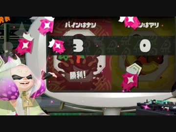 スプラトゥーン2：どちらを応援する？酢豚にパインはナシ？orアリ？ 後編：倉麻るみ子
