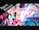 《Bass Boost》グリーンライツ・セレナーデ - うらたぬき