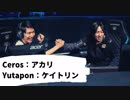 Yutaponが日本鯖でadcをやる【Ceros & Yutapon】