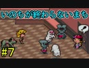 【実況】みんなでたのしいふしぎな冒険=7【MOTHER2】