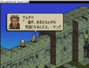 (SFC)タクティクスオウガ in 半熟（´・ω・`）な人たち　第35話その壱