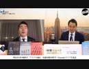 奥山真司の「アメ通LIVE!」 (20190618_前半)
