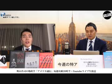 奥山真司の「アメ通LIVE!」 (20190618_後半)