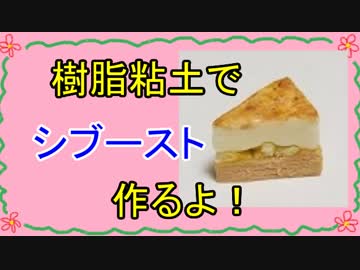 【週刊粘土】パン屋さんを作ろう！☆パート14