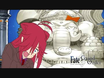 酔っ払いのFGOガチャ～神の憎悪の象の像～
