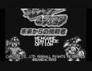 【エンディングコレクション】ロックマン＆フォルテ 未来からの挑戦者 フォルテ編