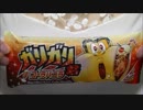 【食べる動画】ガリガリ君 コーラバニラ《赤城乳業》【咀嚼音】