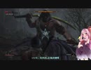 【VOICEROID実況】絶対に見落とししない上位者琴葉茜の隻狼初見実況【第弐拾参話】