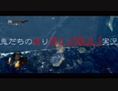 「鬼だち」の闇に堕ちないように頑張る「ダークソウル実況」part27