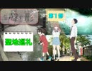 【聖地巡礼】聲の形　第１部『美登鯉橋・四季の広場』