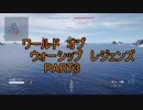 【WoWs】猿元帥、大日本に降臨すPart3【初見実況プレイ】
