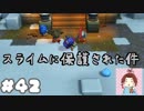 シドーがほんとにおかしくなってきた？【ドラゴンクエストビルダーズ２】： 42