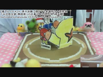 北海道発！牛乳パックで紙相撲実況中継 2019年5-6月場所-6日目 Kamisumo Tournament 2019-5-6 day6