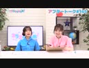 Pyxisのキラキラ大作戦！ 第165回アフタートーク