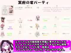 もえくり２動画　パーティ紹介１２、冥府の宴パーティ