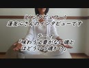 蓮友心さんのインタビュー動画『味わう必要のない魂とは？』