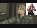 【山口荘】レオンさん山口荘に入居するってよ【BIOHAZARD RE:2】 part.2