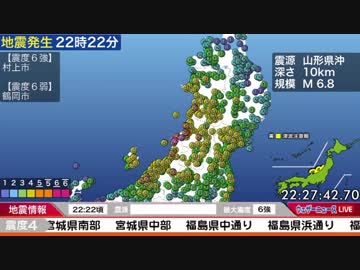 山形県沖地震　地震発生時のSOLiVE24