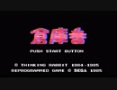 【プレイ動画】倉庫番