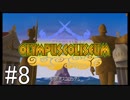 【KHBbS】鍵の剣、戦争の始まり。#8【実況】